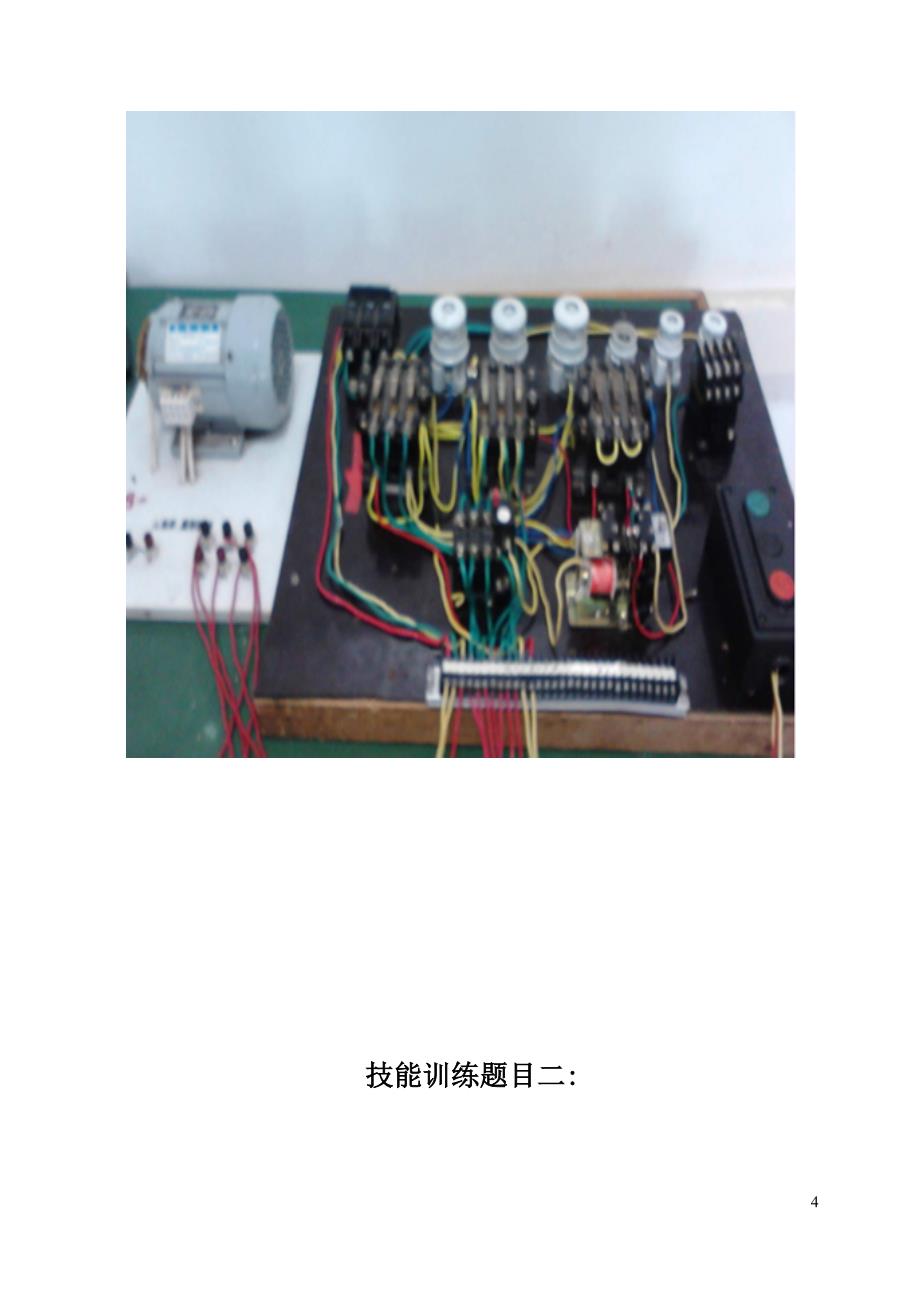 《电气控制与PLC》课程设计说明书_第4页