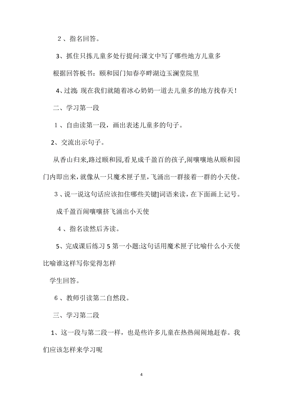 苏教国标版五年级语文下册教案只拣儿童多处行_第4页