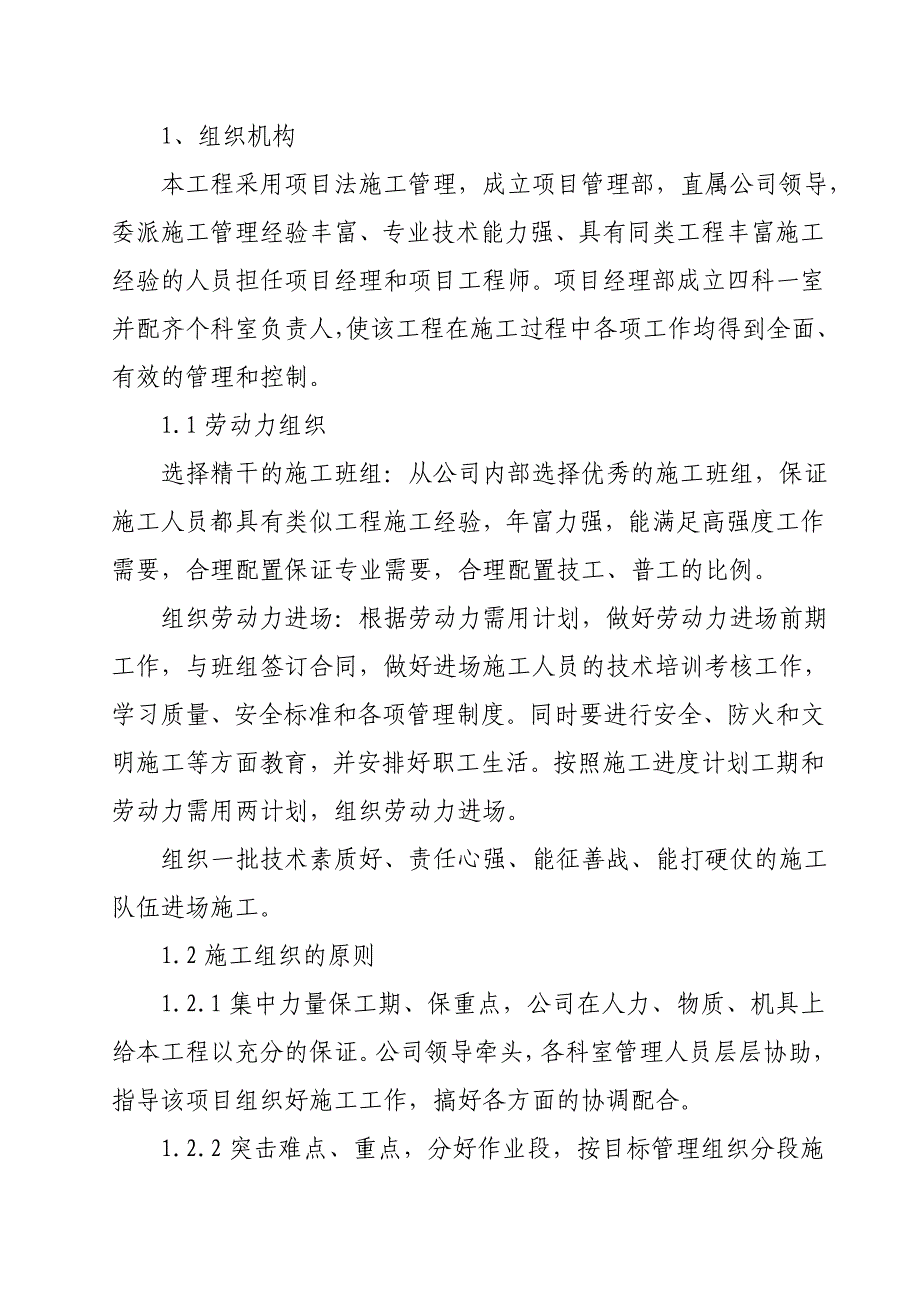 井圭路路灯亮化工程施工组织方案_第2页