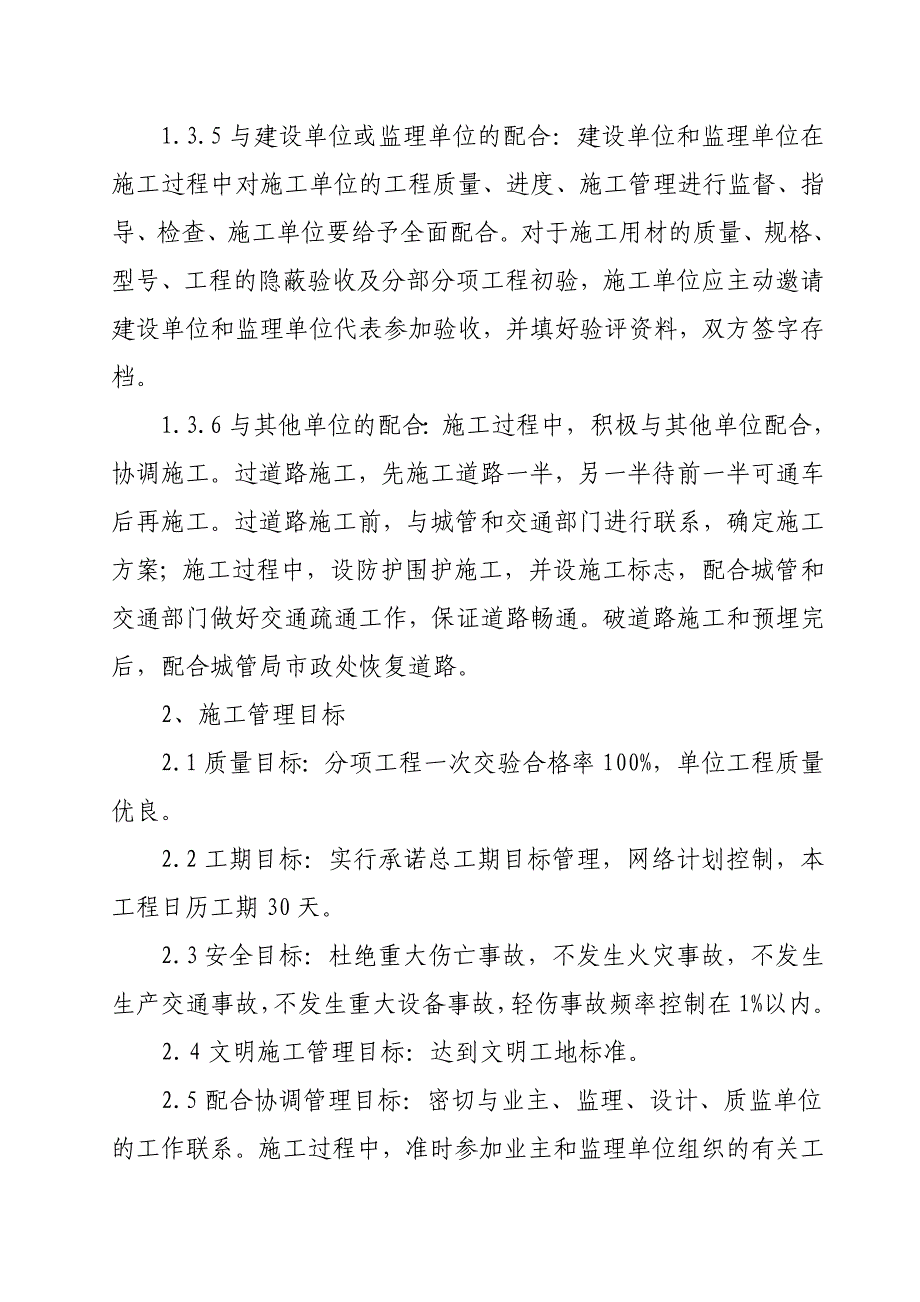 井圭路路灯亮化工程施工组织方案_第4页