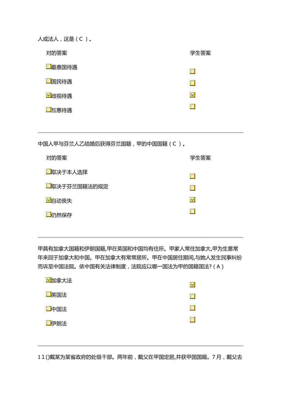 国际私法主体练习题_第3页