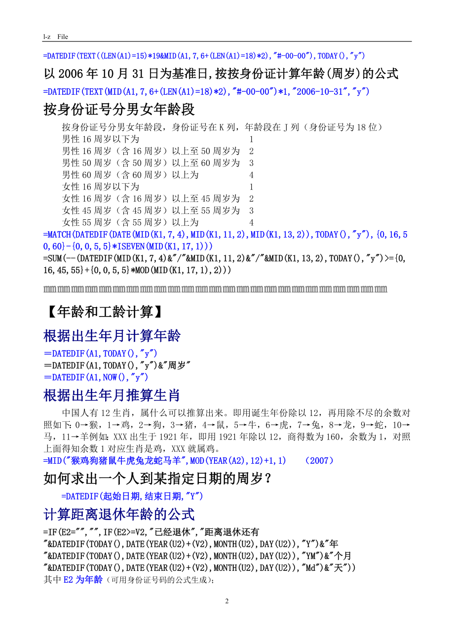 EXCEL表格函数公式大全.doc_第2页