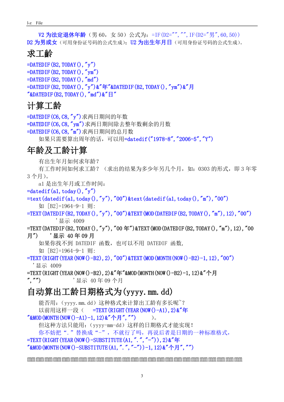 EXCEL表格函数公式大全.doc_第3页