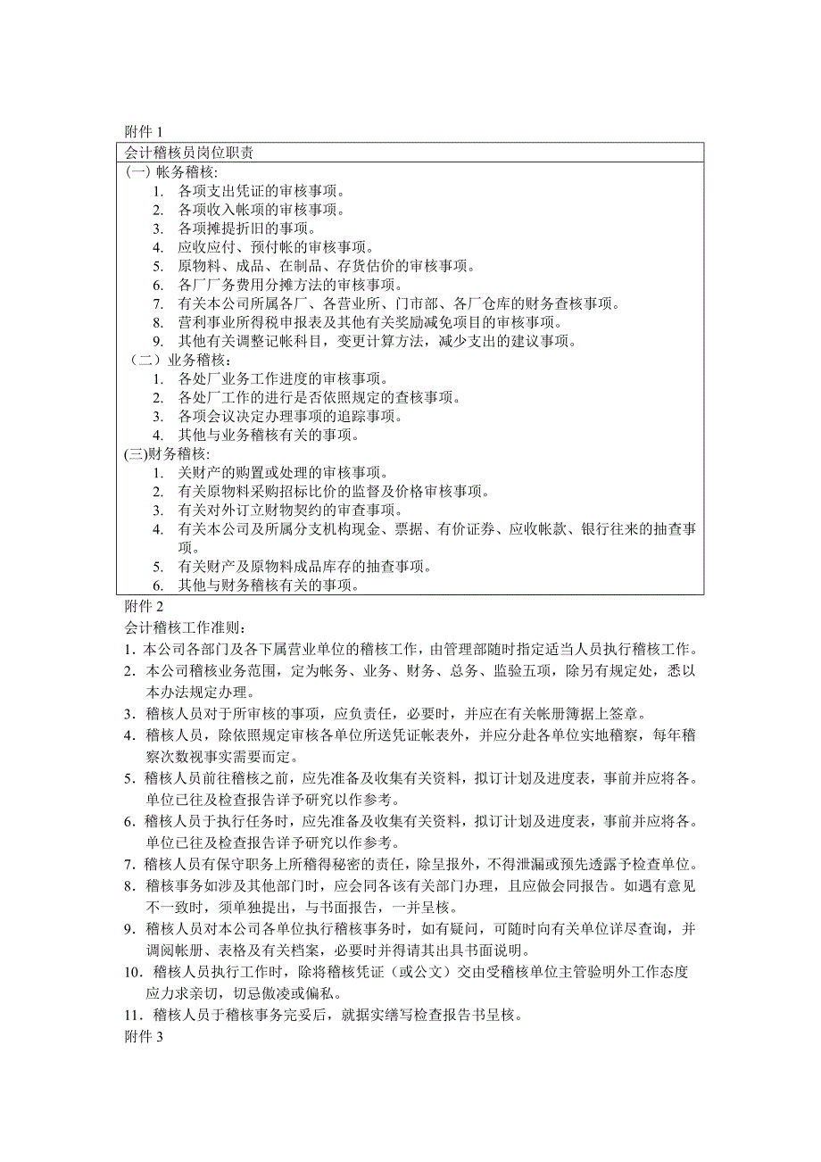 会计稽核及财务专用表格汇总.doc_第1页