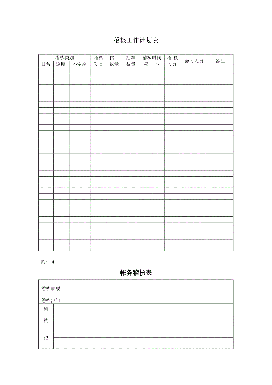 会计稽核及财务专用表格汇总.doc_第2页