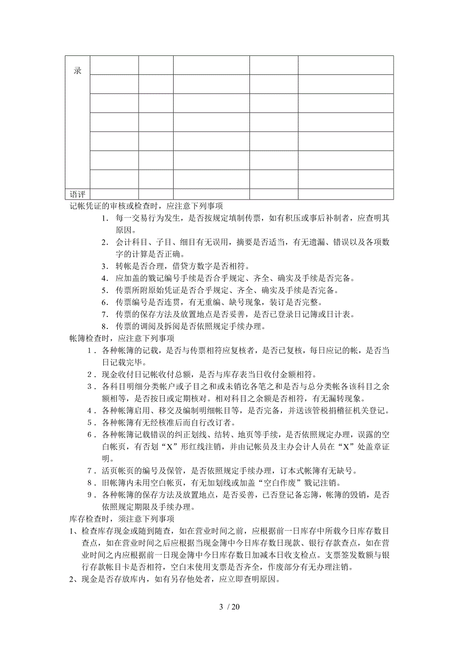 会计稽核及财务专用表格汇总.doc_第3页