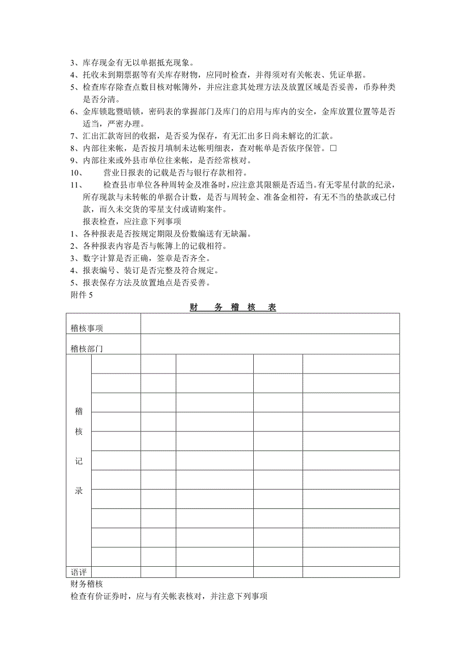 会计稽核及财务专用表格汇总.doc_第4页