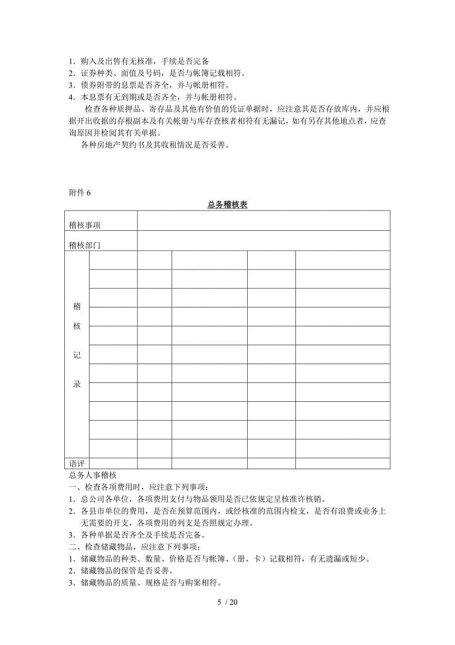 会计稽核及财务专用表格汇总.doc_第5页