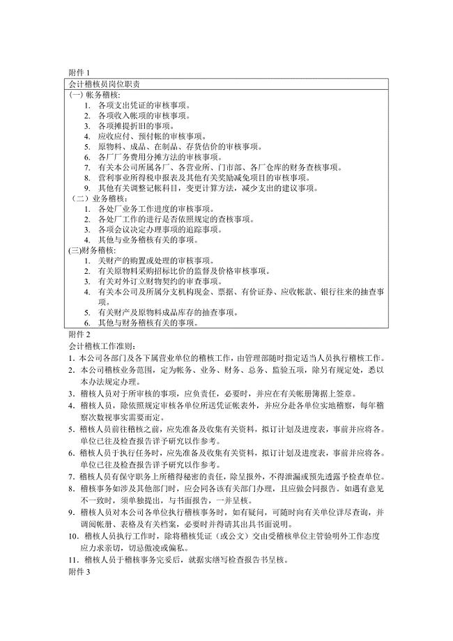 会计稽核及财务专用表格汇总.doc