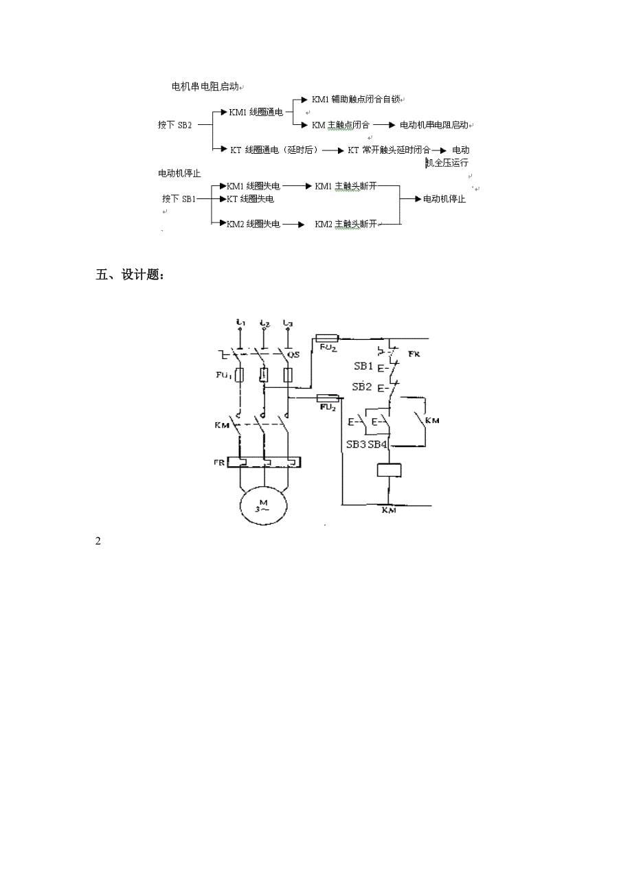 电气控制技术作业答案.doc_第5页