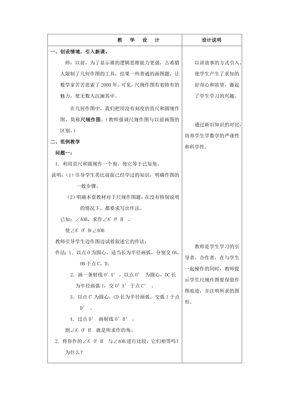 七年级数学下1.6作三角形教案1浙教版_第2页