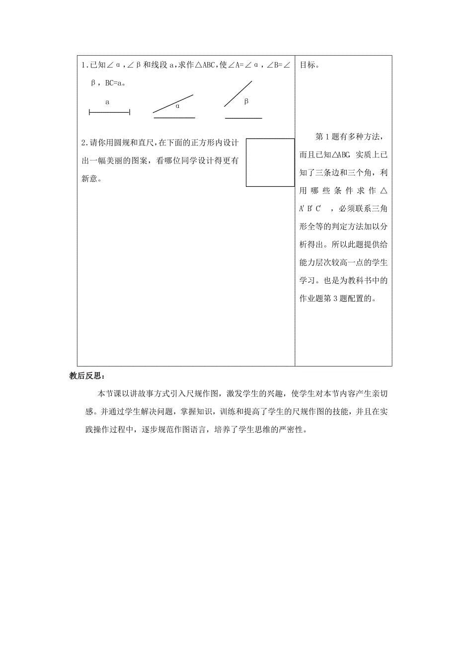 七年级数学下1.6作三角形教案1浙教版_第5页