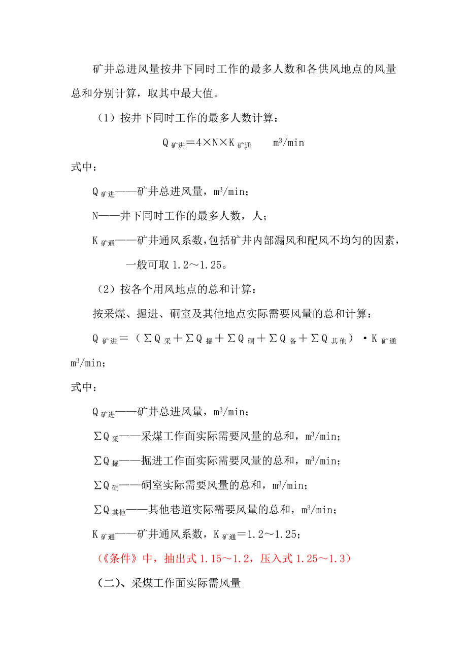 风量计算细则2.doc_第3页