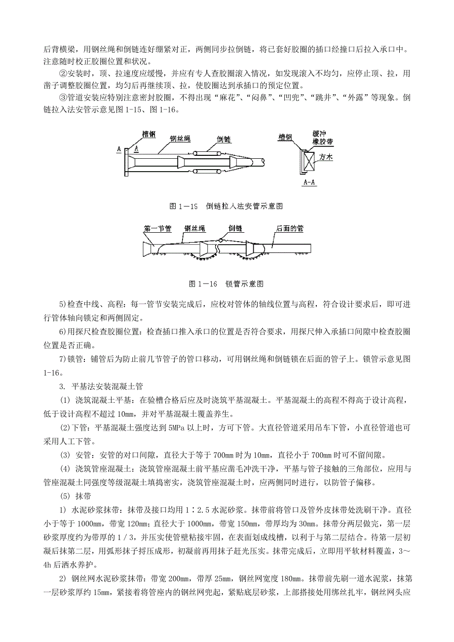 预应力钢筋溷凝土排水管道施工技术交底_第4页