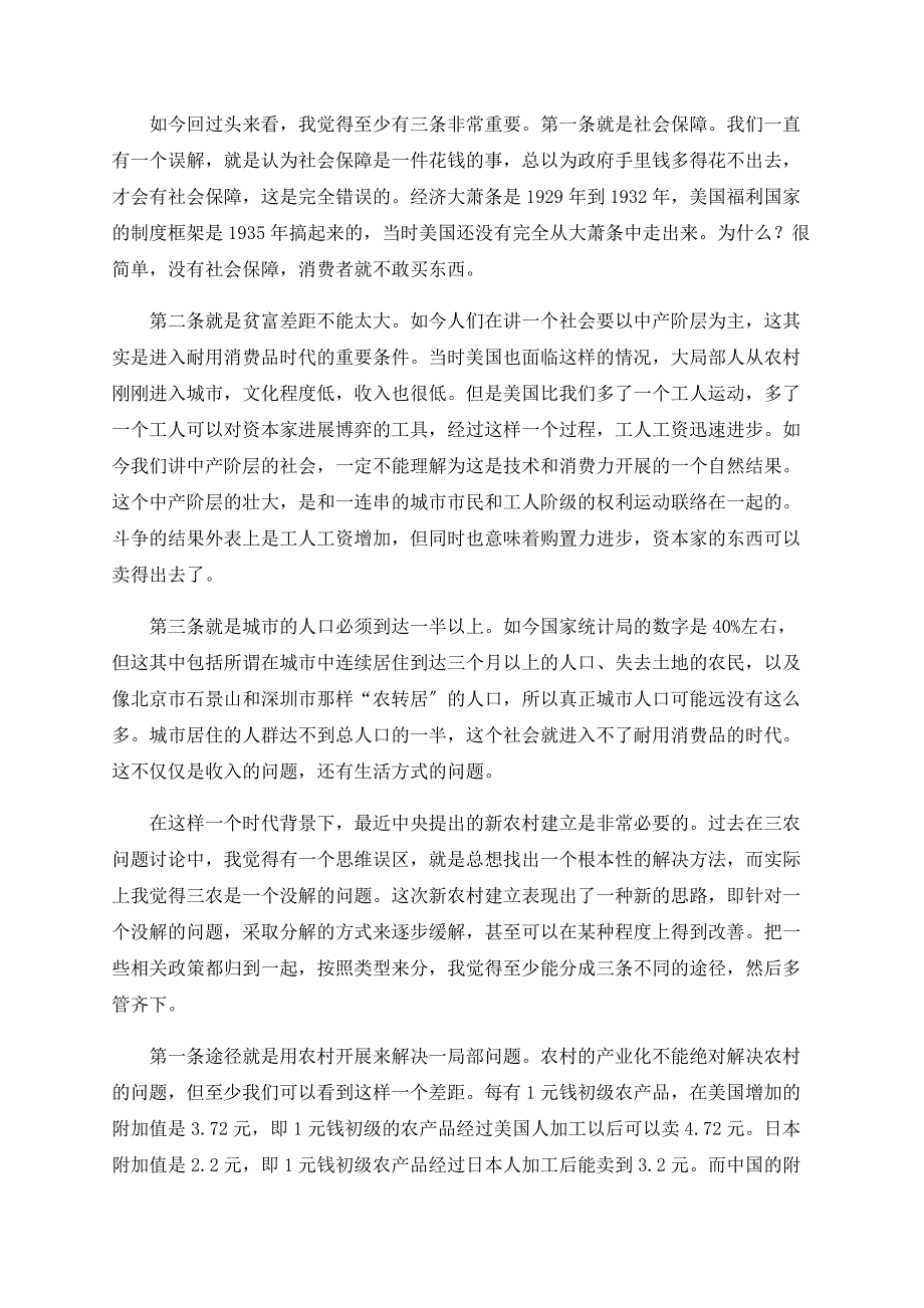 城乡关系视野中的新农村建设_第3页