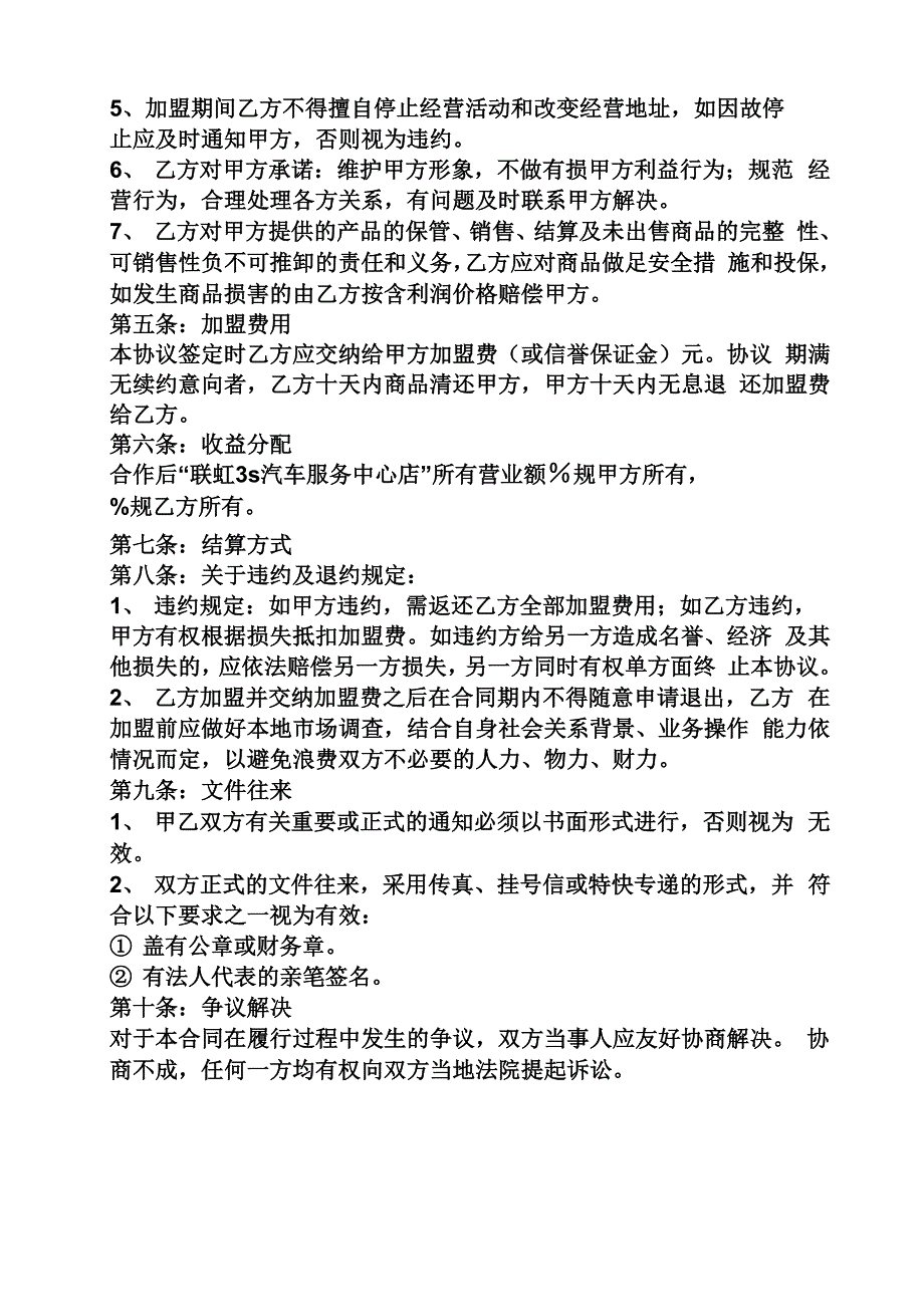 加盟商合作协议书_第2页