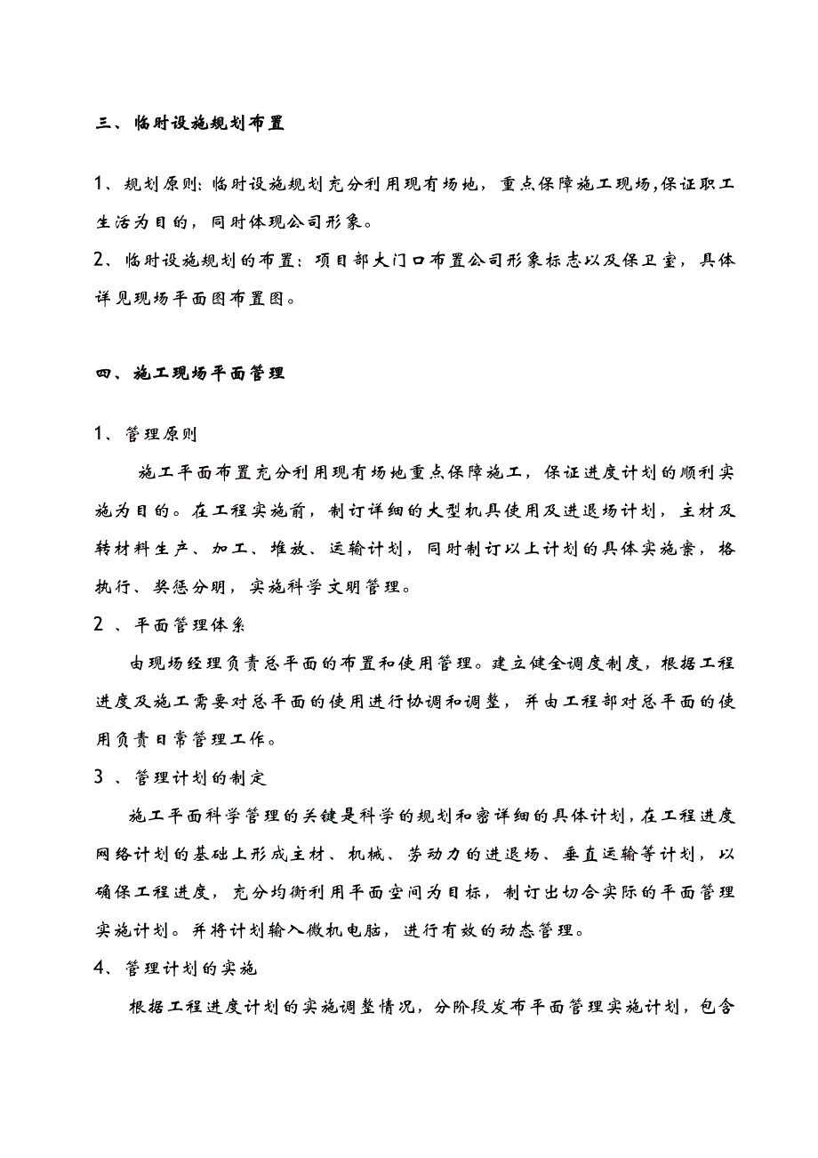 临时设施施工组织方案与对策08_第3页