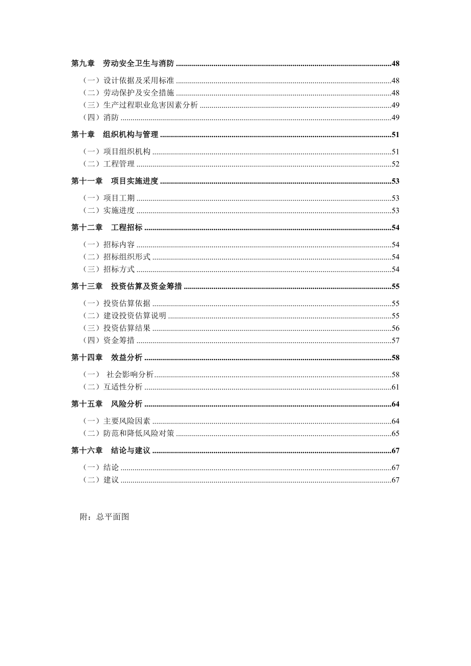 全科医生临床培养基地项目可行性分析报告.doc_第4页