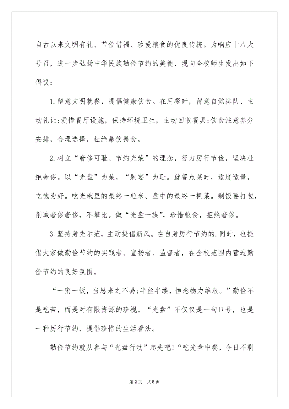 关于光盘行动倡议书四篇_第2页