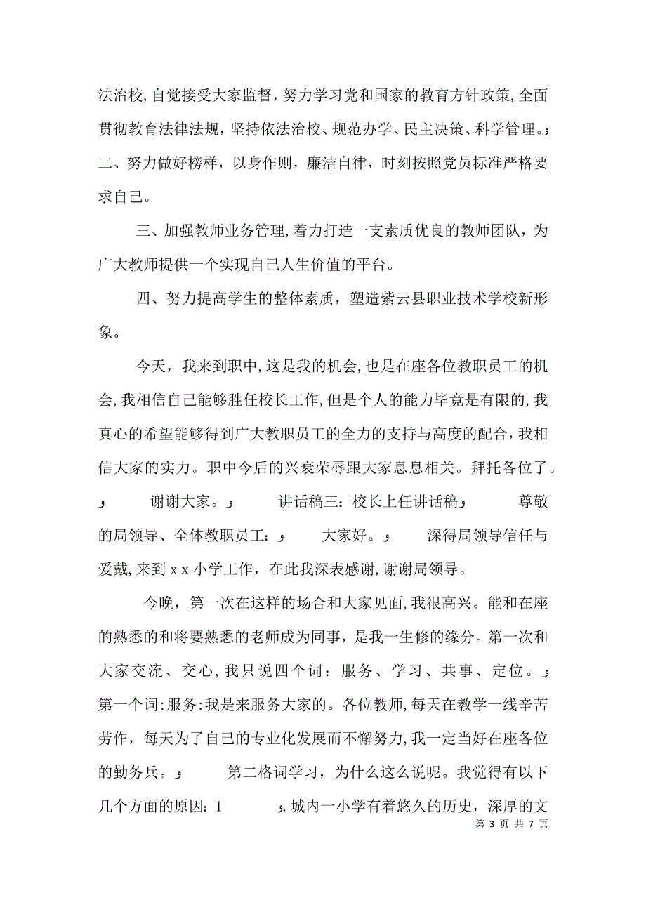 校长上任讲话稿_第3页