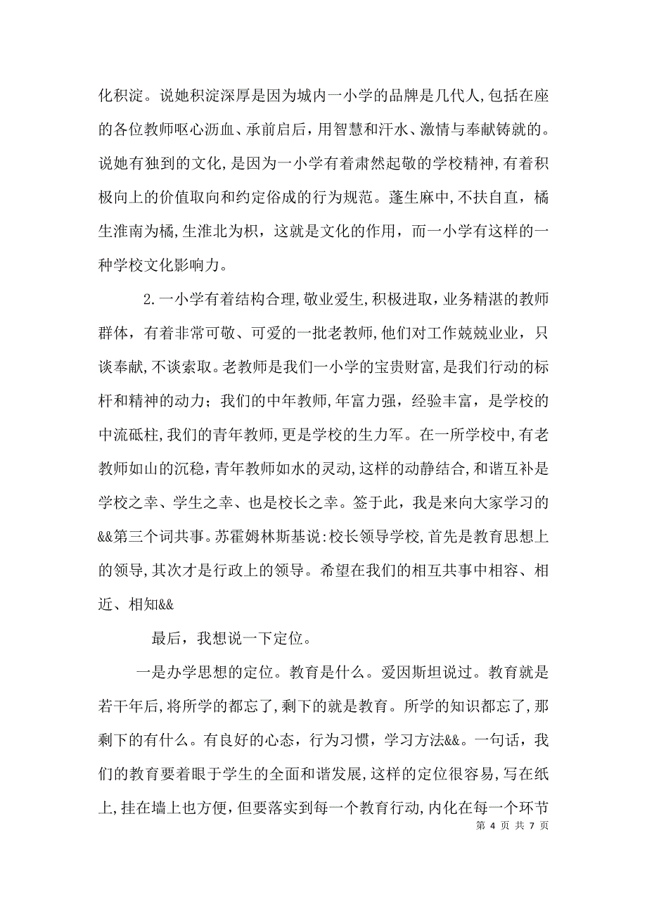 校长上任讲话稿_第4页