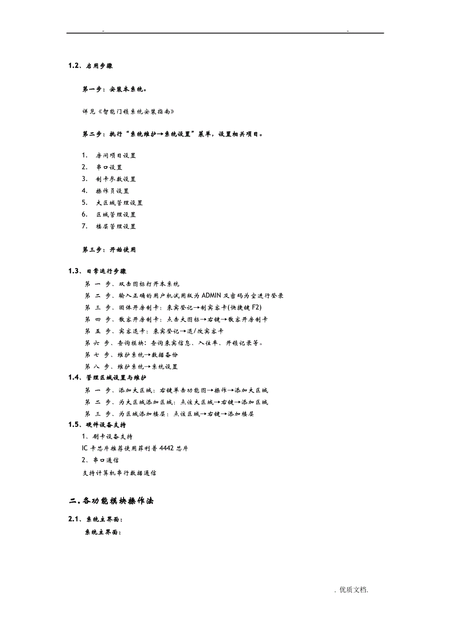 智能门锁管理系统V06.02使用手册_第2页