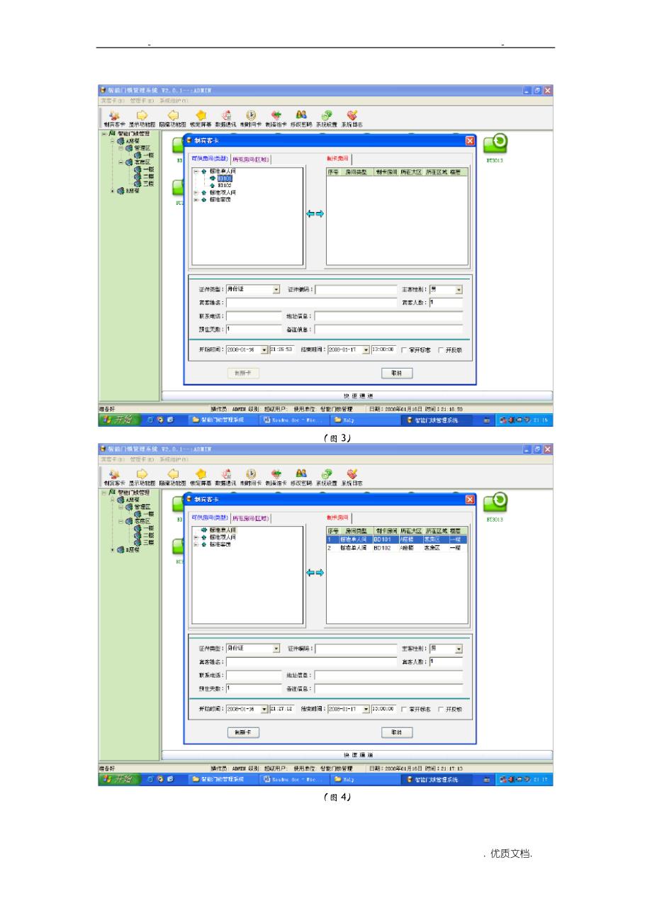 智能门锁管理系统V06.02使用手册_第4页