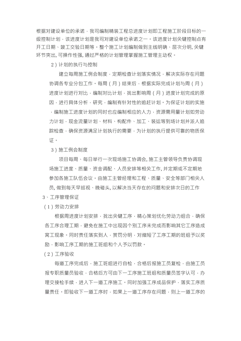 工期进度计划安排及保证措施_第2页