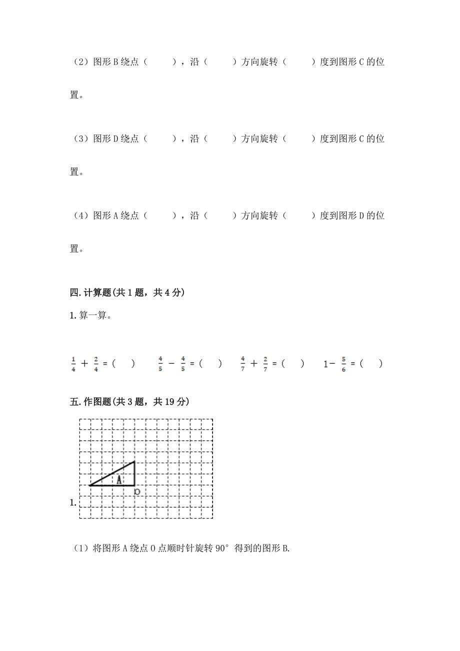 小学五年级下册数学期末测试题(考点梳理)word版.docx_第5页