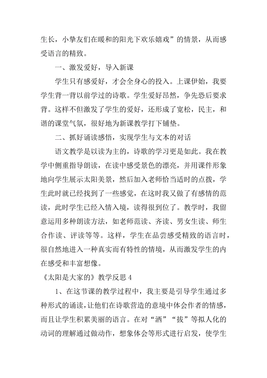 2023年《太阳是大家的》教学反思_第4页