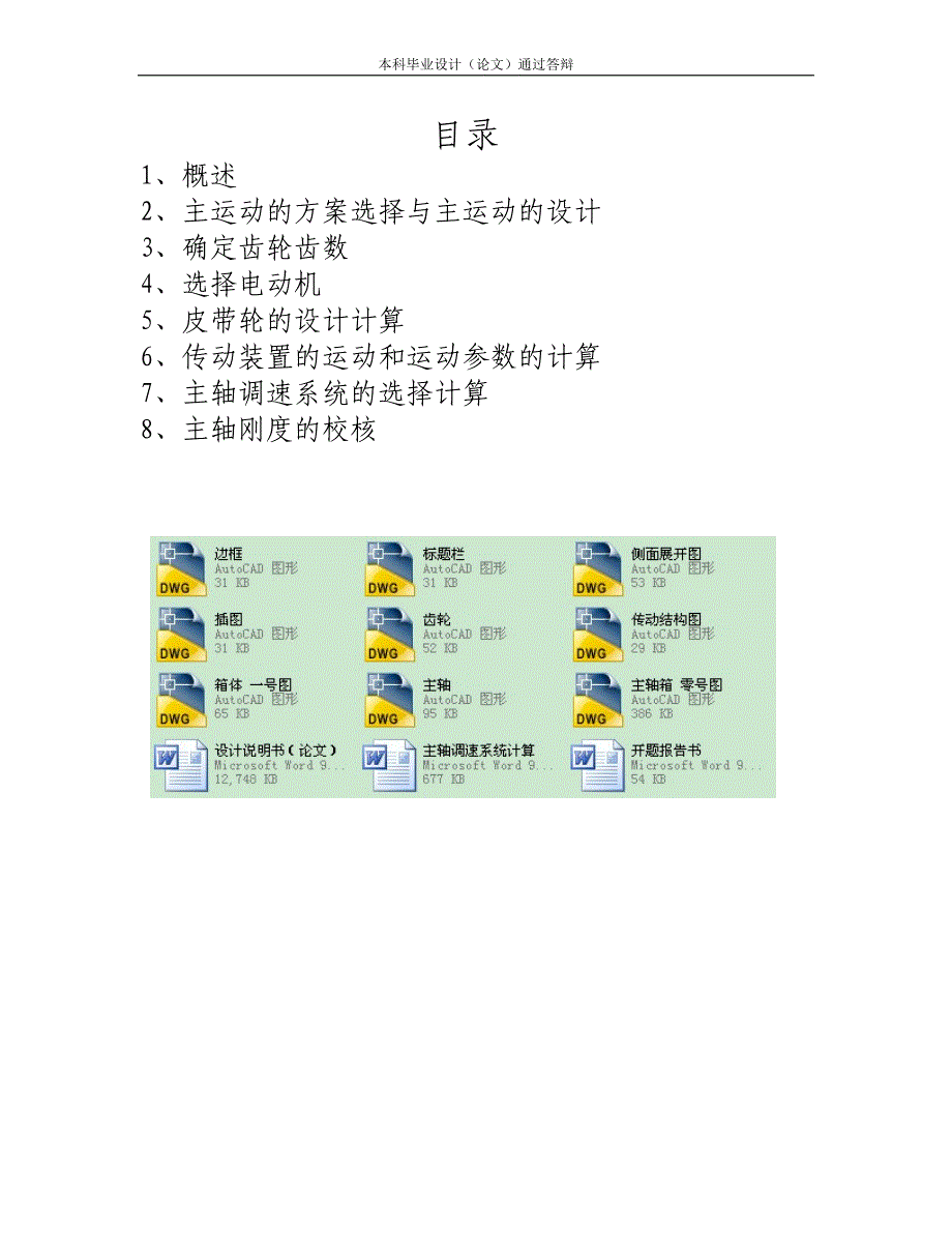 CA6150数控车床主轴箱及传动系统设计_第1页