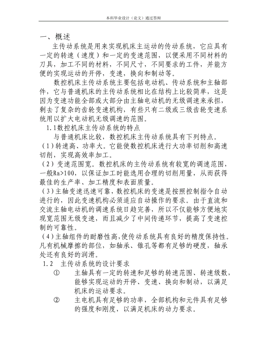 CA6150数控车床主轴箱及传动系统设计_第2页