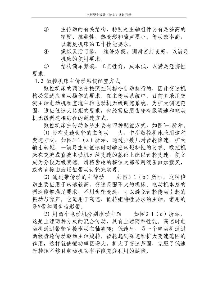 CA6150数控车床主轴箱及传动系统设计_第3页