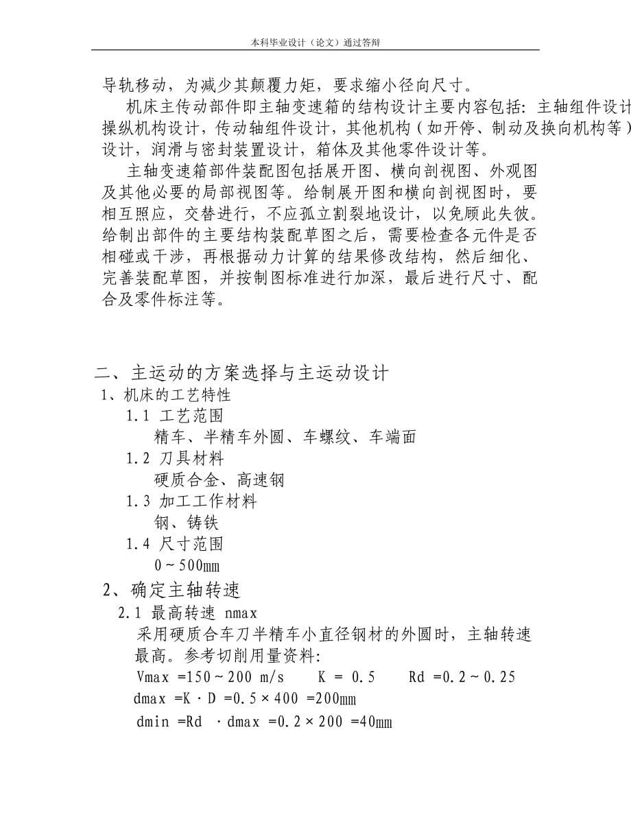 CA6150数控车床主轴箱及传动系统设计_第5页