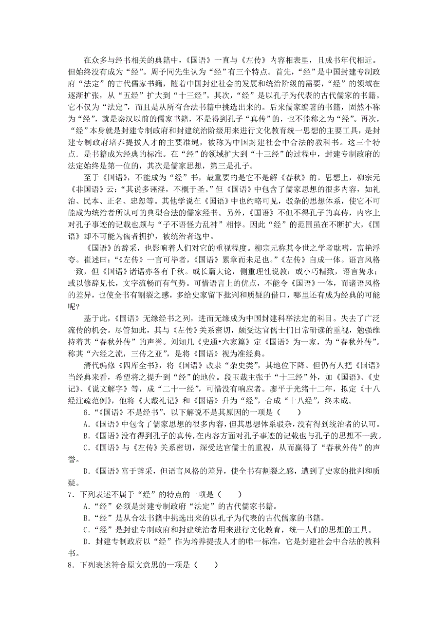 湖南省蓝山二中11-12学年高一语文上学期期末考试试题_第2页