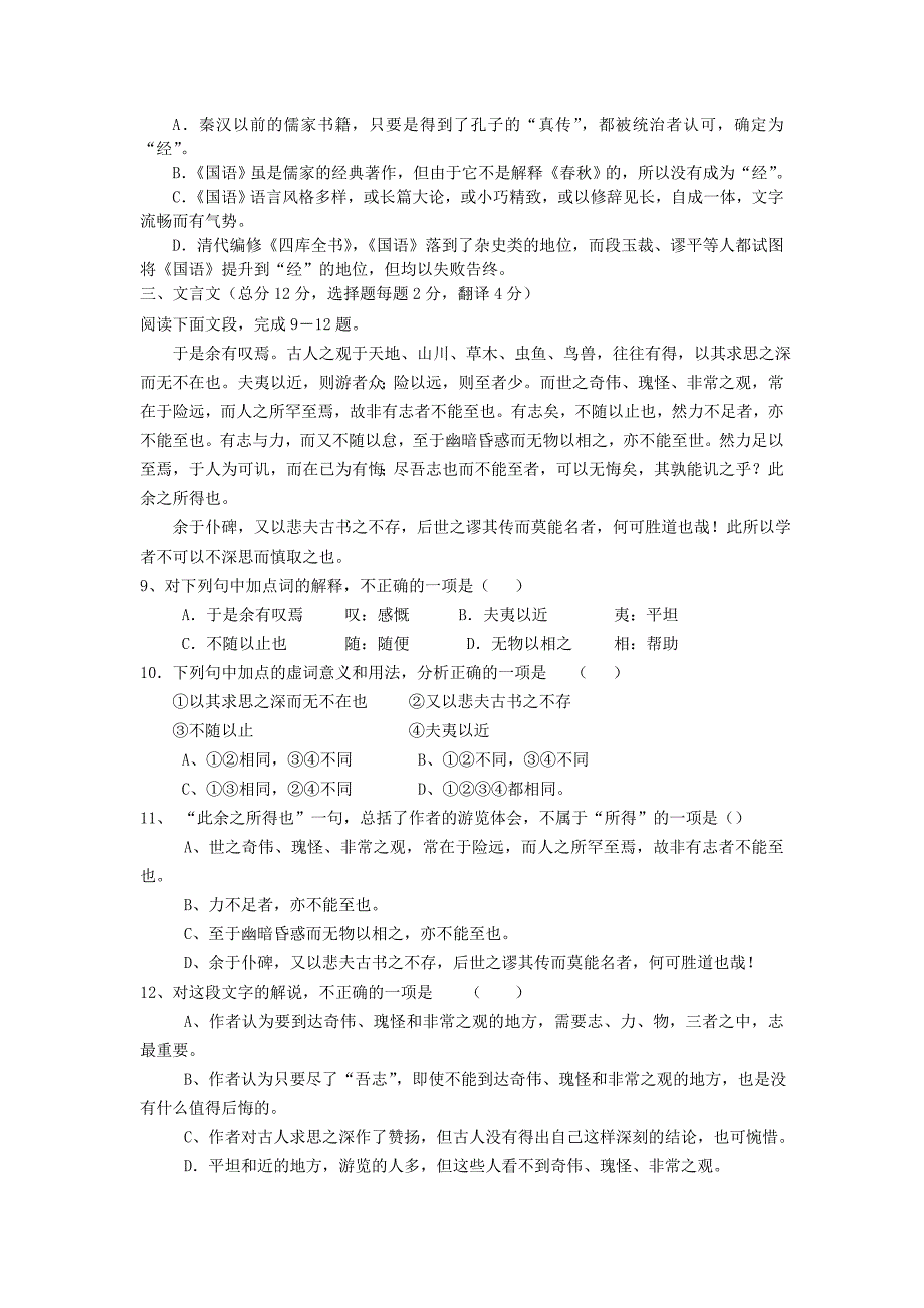 湖南省蓝山二中11-12学年高一语文上学期期末考试试题_第3页