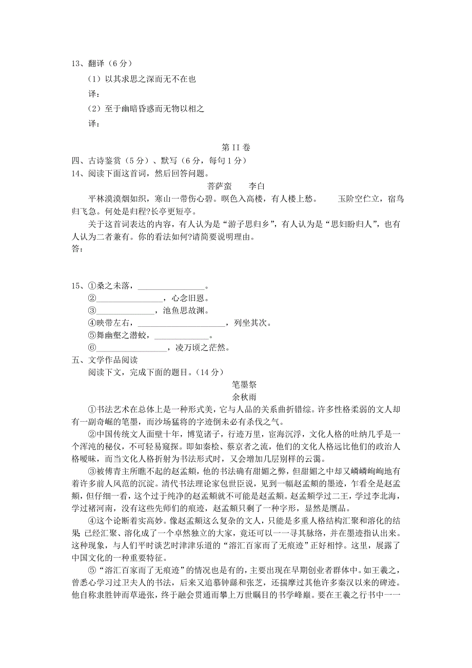 湖南省蓝山二中11-12学年高一语文上学期期末考试试题_第4页