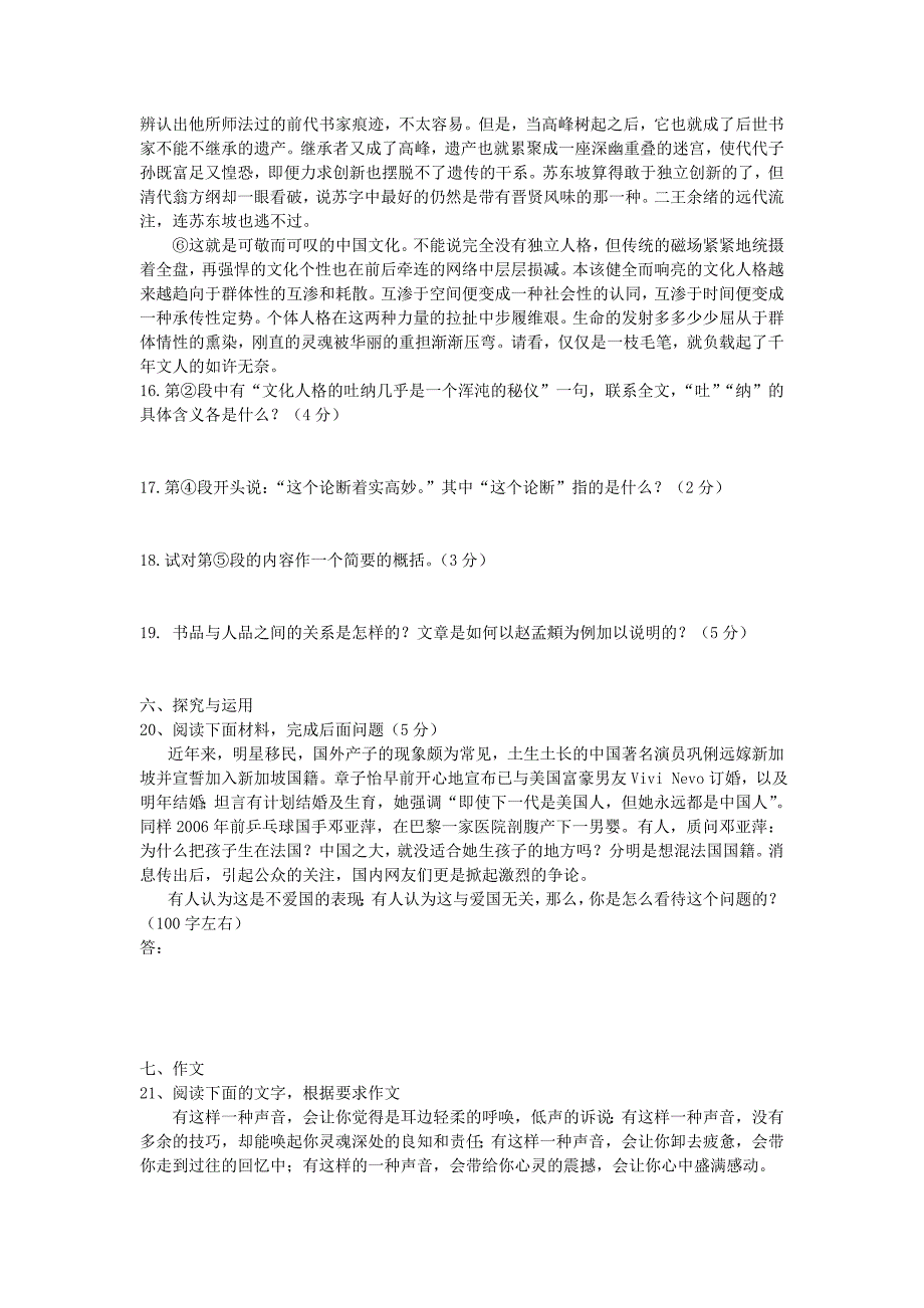 湖南省蓝山二中11-12学年高一语文上学期期末考试试题_第5页