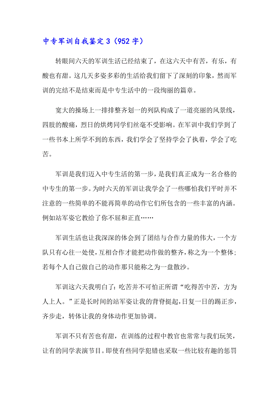 中专军训自我鉴定9篇_第3页