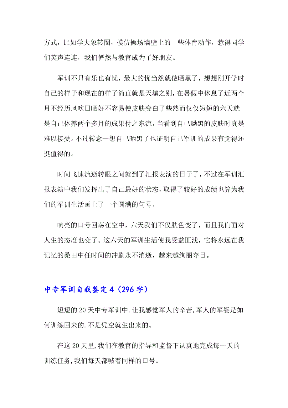 中专军训自我鉴定9篇_第4页