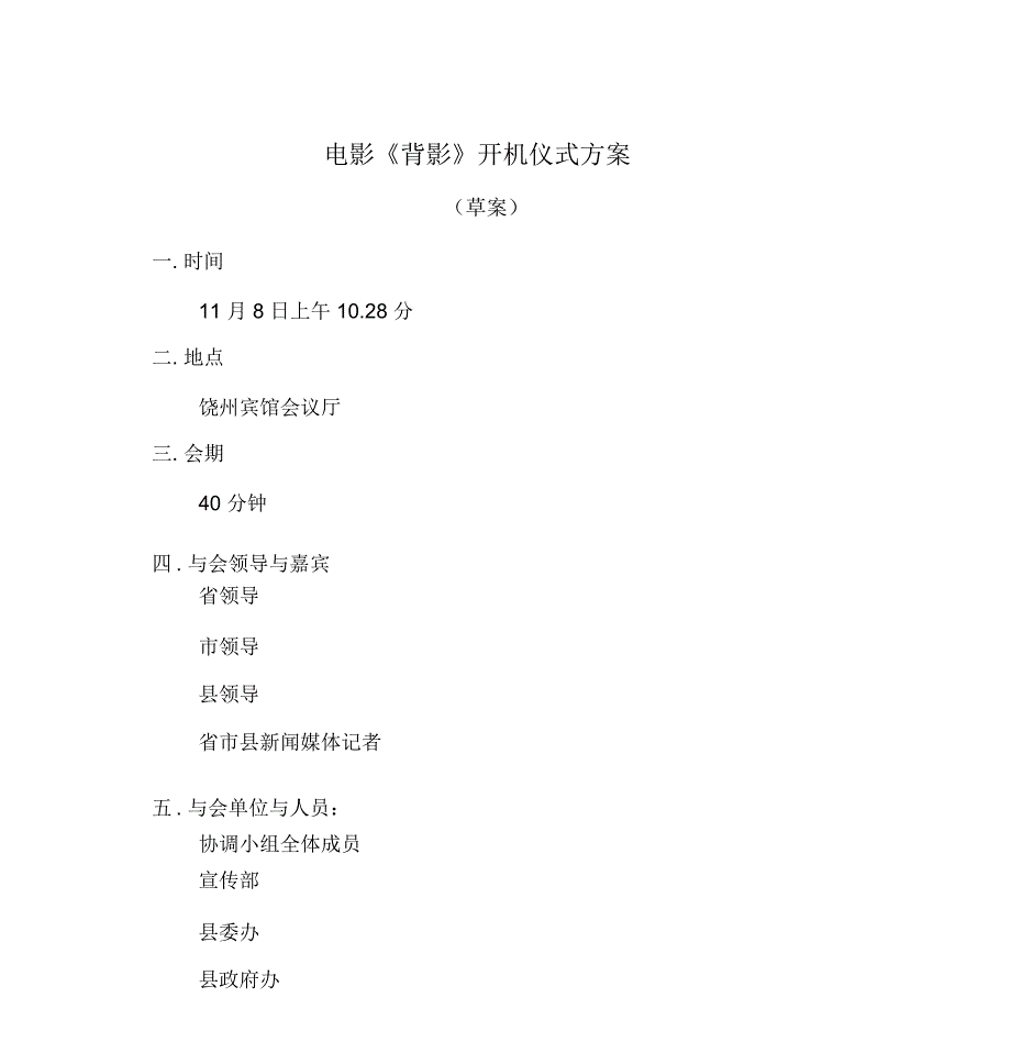开机仪式方案_第1页