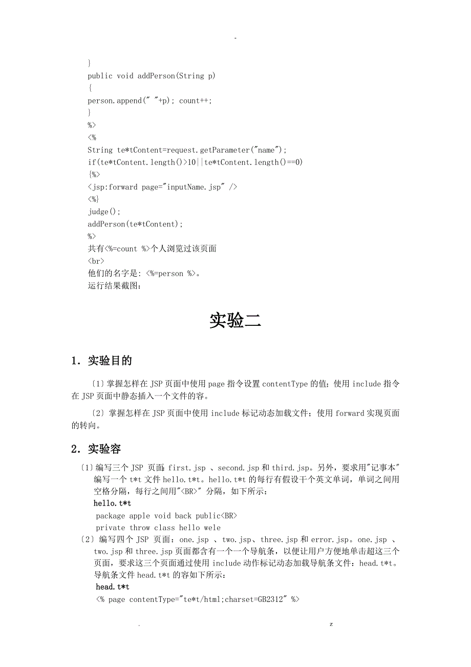 JSP电子商务实验报告_第3页