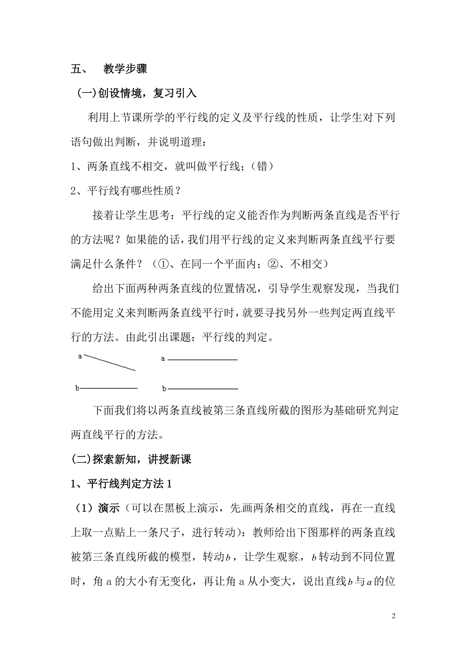 平行线的判定1教案_第2页