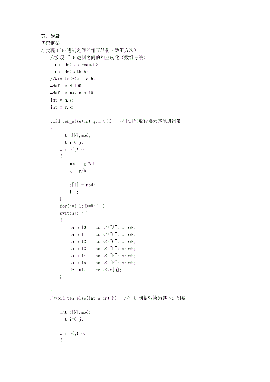 数据结构课程设计报告进制转换_第4页