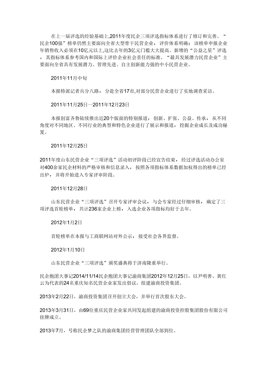 2014年11月民营大事记_第3页