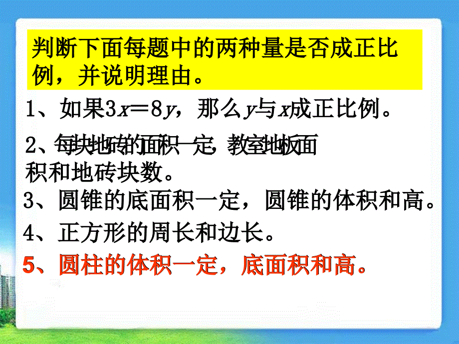 成反比例的量教学课件_第4页