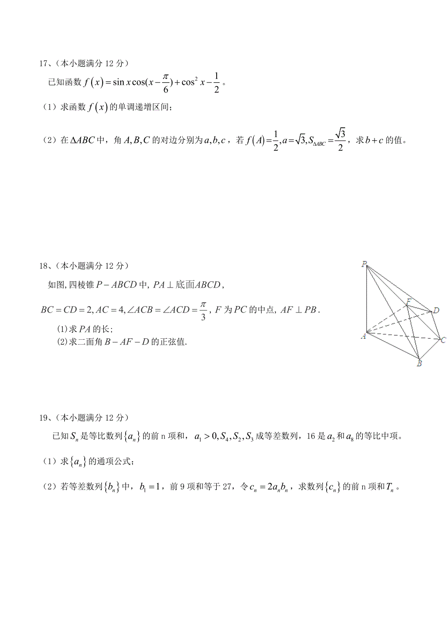 山东临沂市卧龙中学高三上学期第三次月考数学理试题及答案_第4页