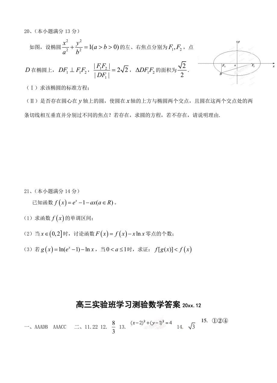 山东临沂市卧龙中学高三上学期第三次月考数学理试题及答案_第5页