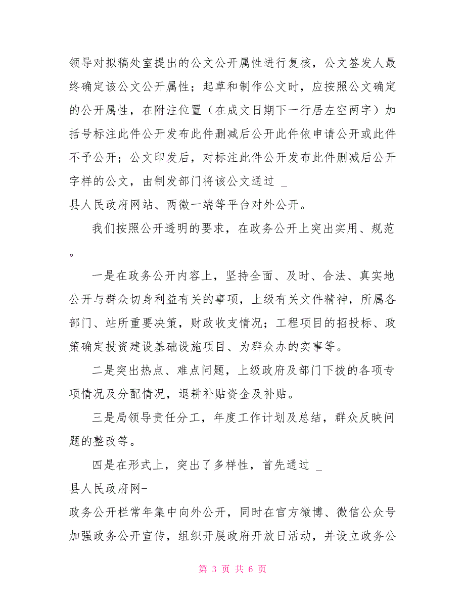 对于报送2022年政务公开工作总结暨来年工作计划报告_第3页