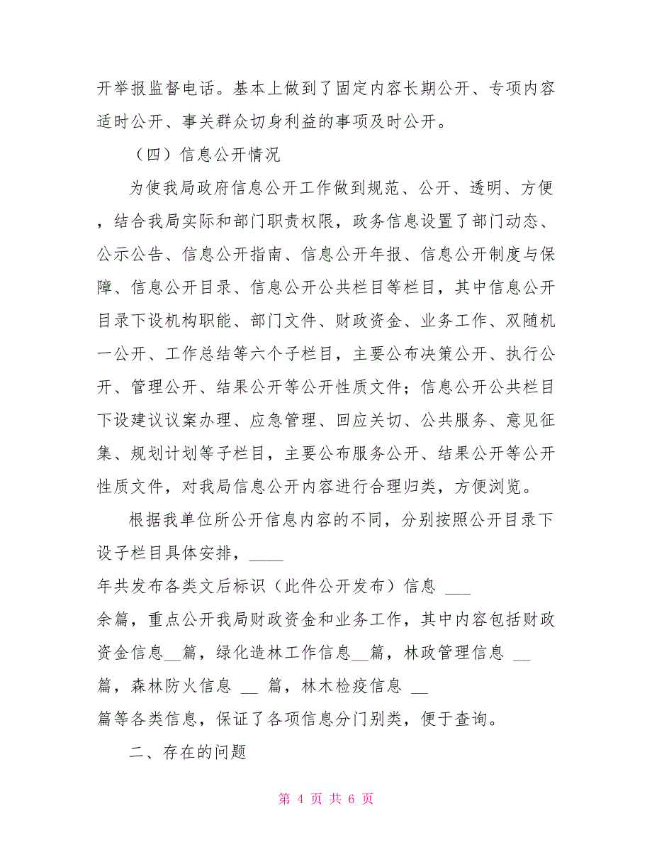 对于报送2022年政务公开工作总结暨来年工作计划报告_第4页